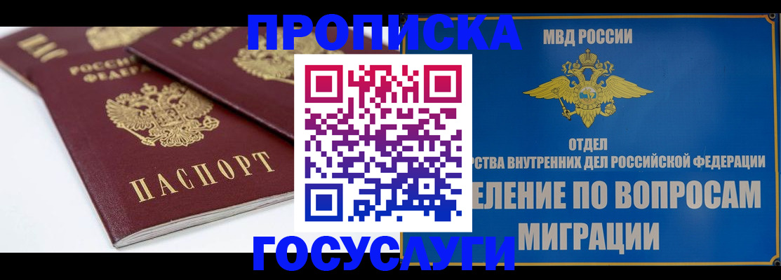 прописка в Киселёвске