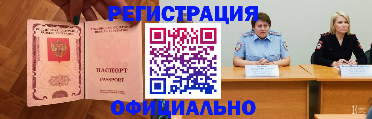 временная регистрация для школы в Киселёвске