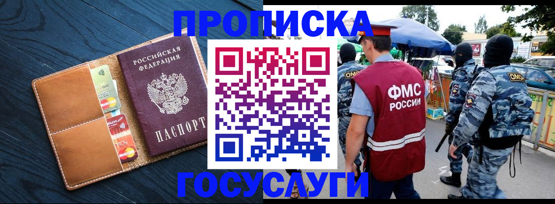 прописка от собственника в Киселёвске