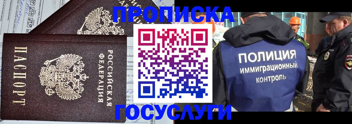 прописка гарантия в Киселёвске